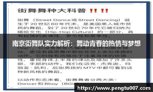 南京街舞队实力解析：舞动青春的热情与梦想