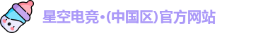 星空电竞